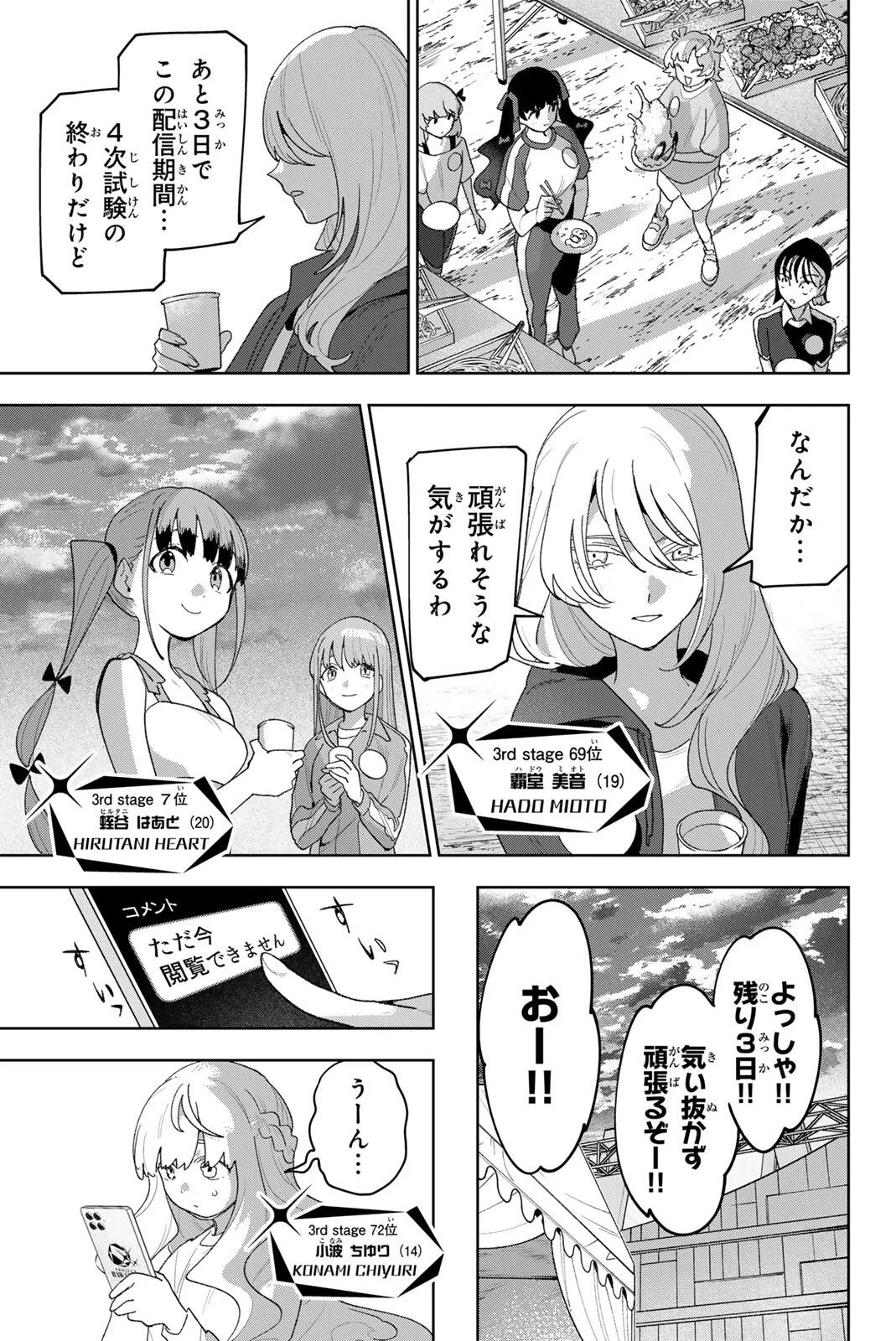 アイドラトリィ 第45話 - 5