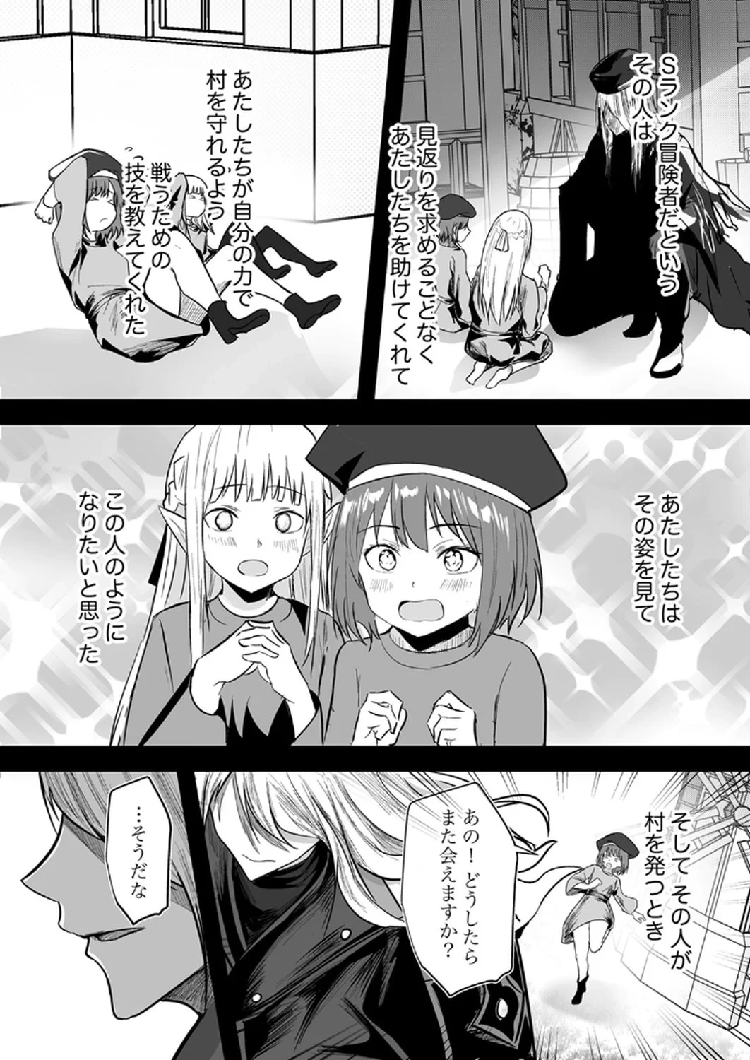 追放されたおっさん、暇つぶしに神々を超える～神の加護を仲間の少女達に譲っていたら最強パーティが爆誕した件～ 第2話 - 3