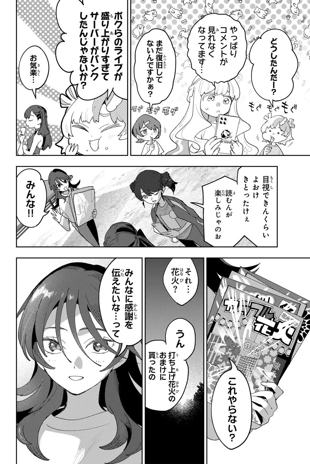 アイドラトリィ 第45話 - 6