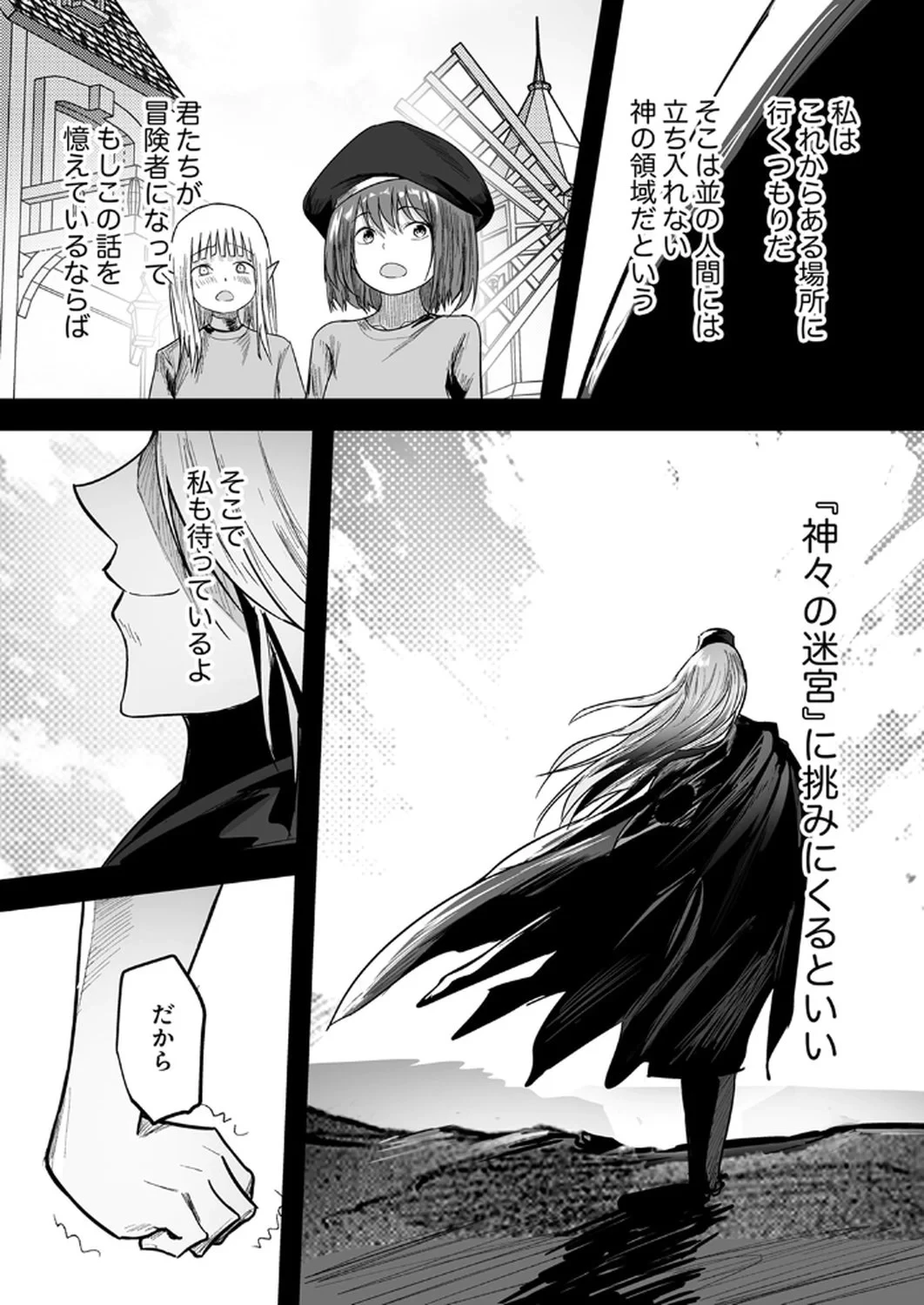 追放されたおっさん、暇つぶしに神々を超える～神の加護を仲間の少女達に譲っていたら最強パーティが爆誕した件～ 第2話 - 4