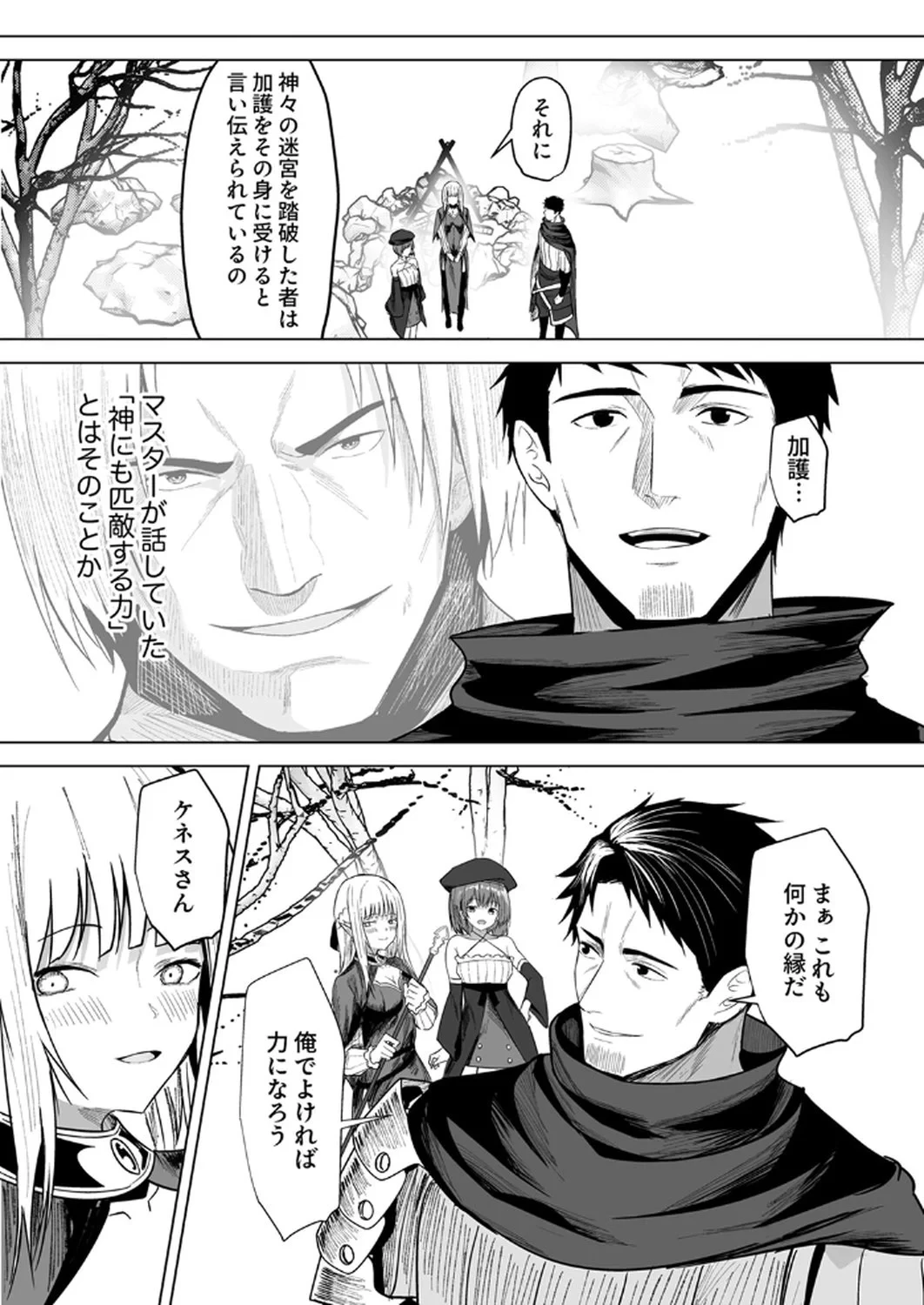 追放されたおっさん、暇つぶしに神々を超える～神の加護を仲間の少女達に譲っていたら最強パーティが爆誕した件～ 第2話 - 6