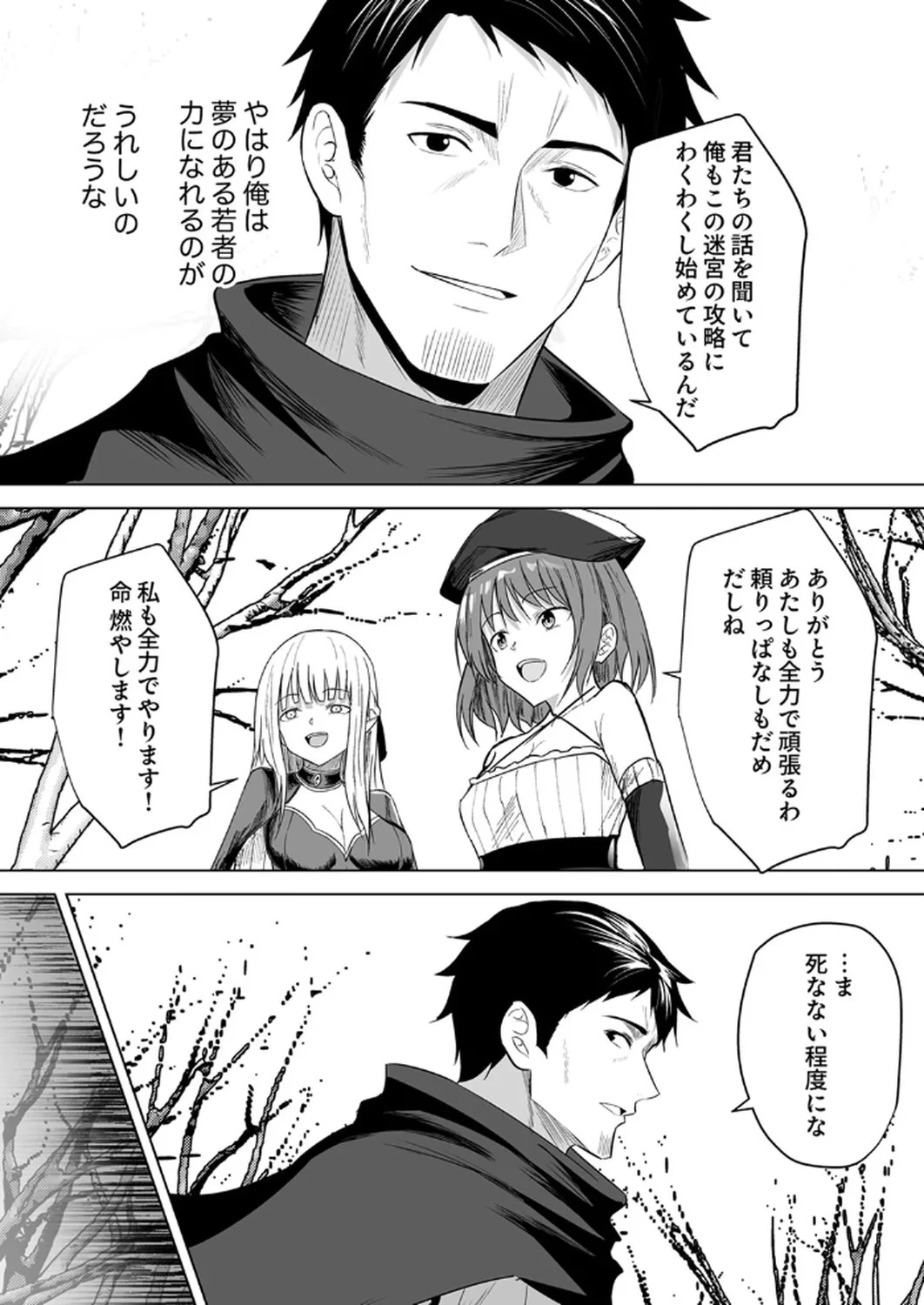 追放されたおっさん、暇つぶしに神々を超える～神の加護を仲間の少女達に譲っていたら最強パーティが爆誕した件～ 第2話 - 7