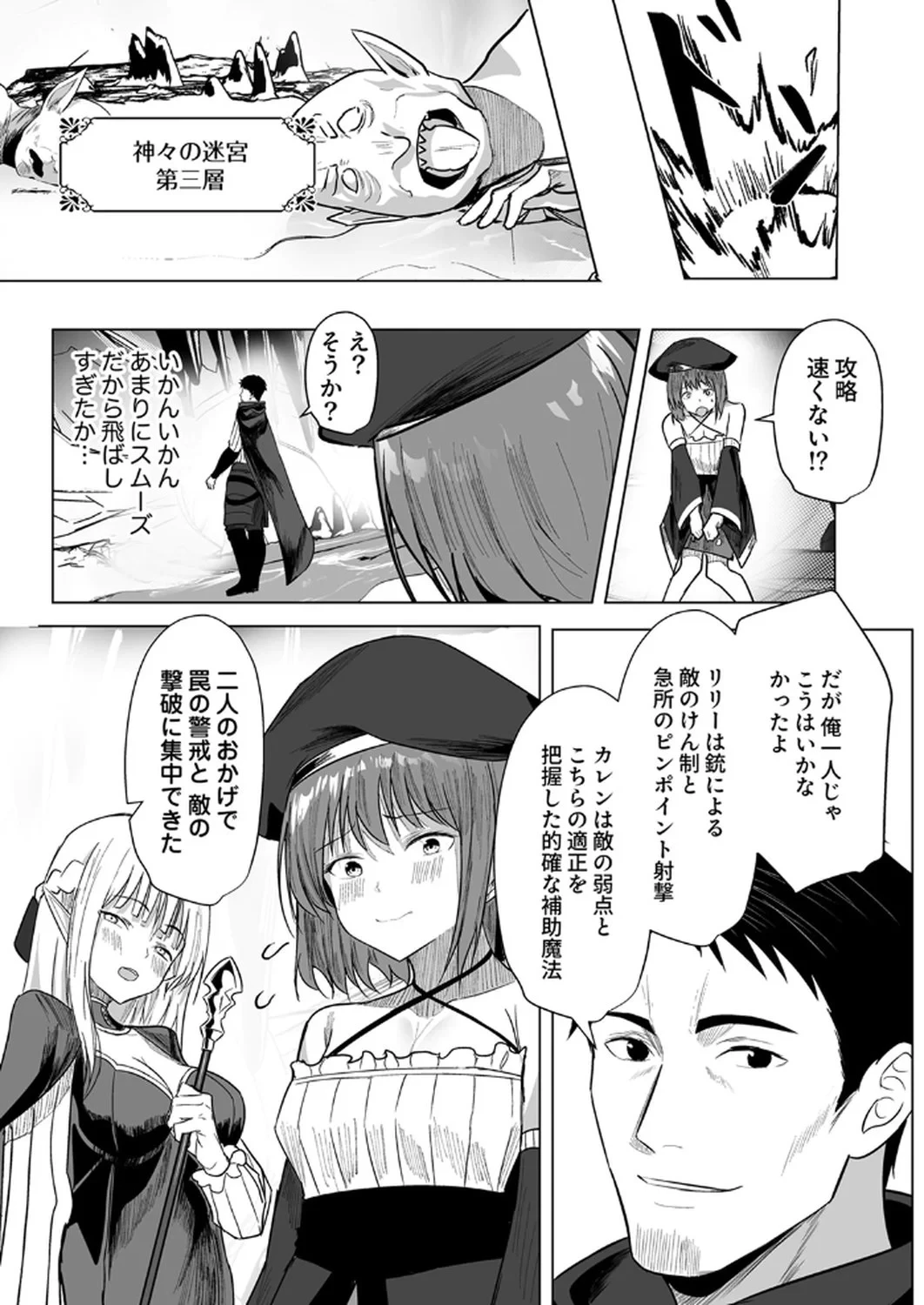 追放されたおっさん、暇つぶしに神々を超える～神の加護を仲間の少女達に譲っていたら最強パーティが爆誕した件～ 第2話 - 12