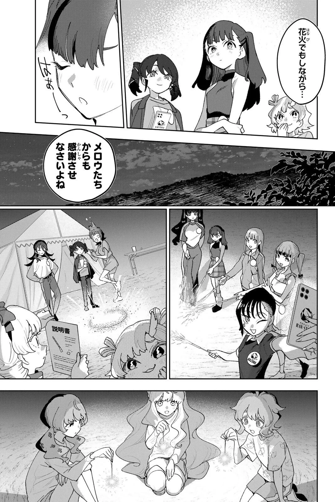 アイドラトリィ 第45話 - 7