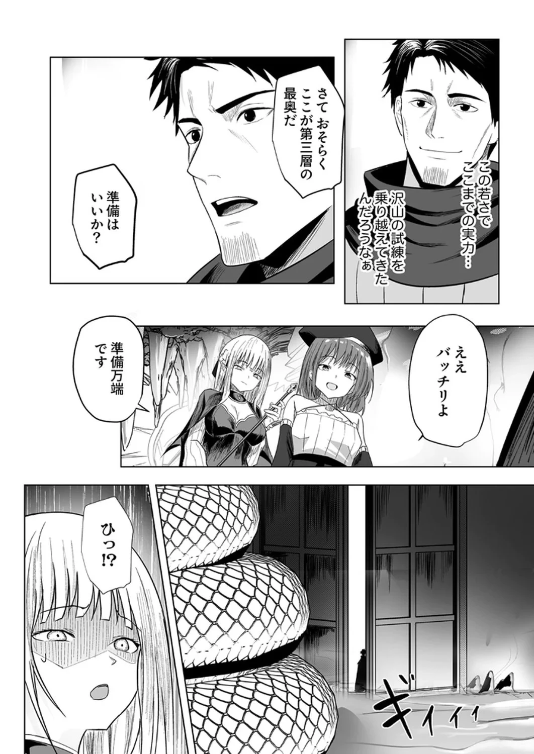 追放されたおっさん、暇つぶしに神々を超える～神の加護を仲間の少女達に譲っていたら最強パーティが爆誕した件～ 第2話 - 13