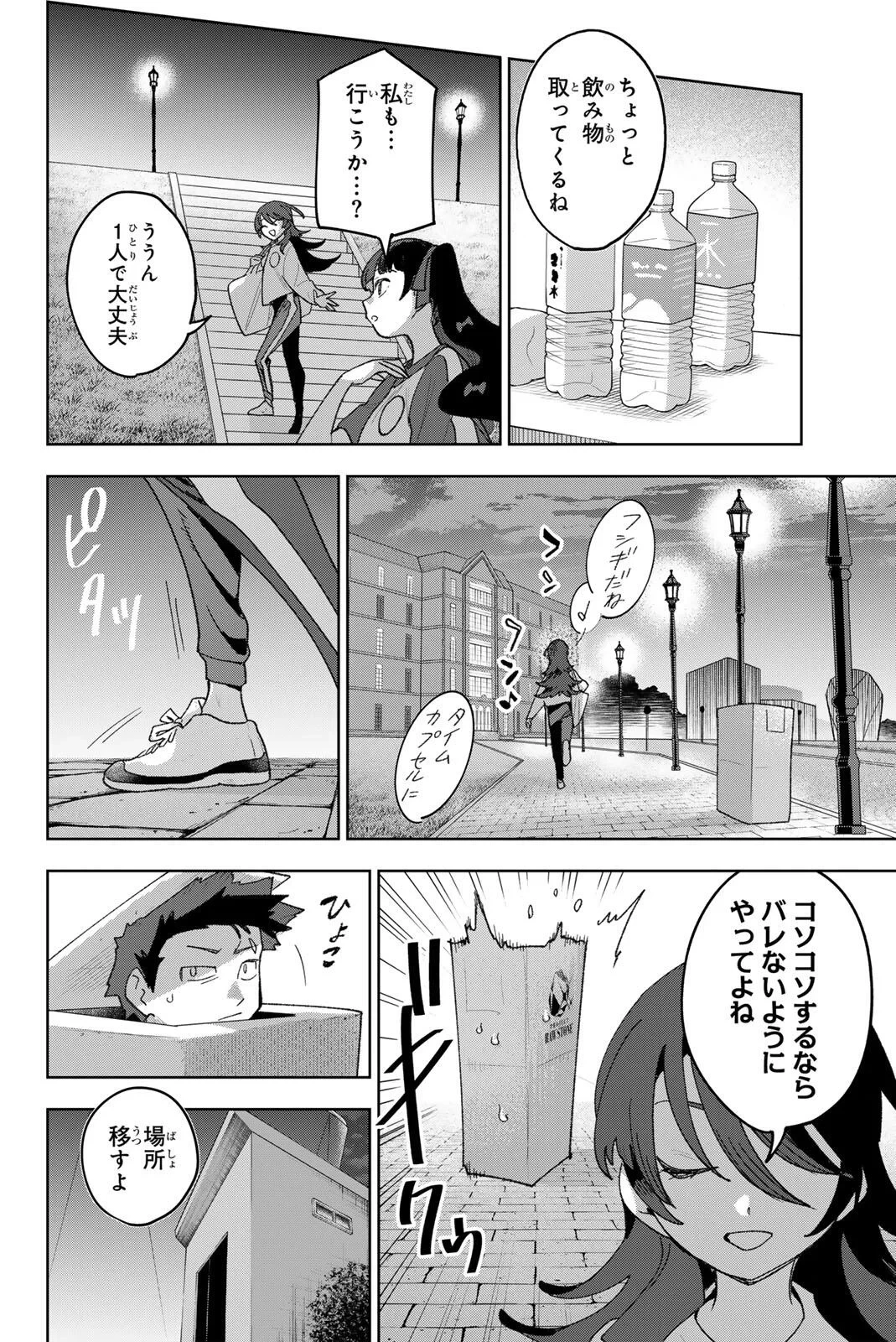 アイドラトリィ 第45話 - 8