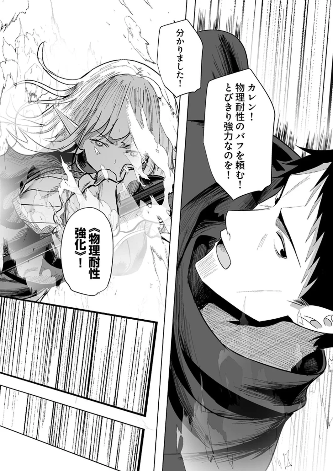 追放されたおっさん、暇つぶしに神々を超える～神の加護を仲間の少女達に譲っていたら最強パーティが爆誕した件～ 第2話 - 17