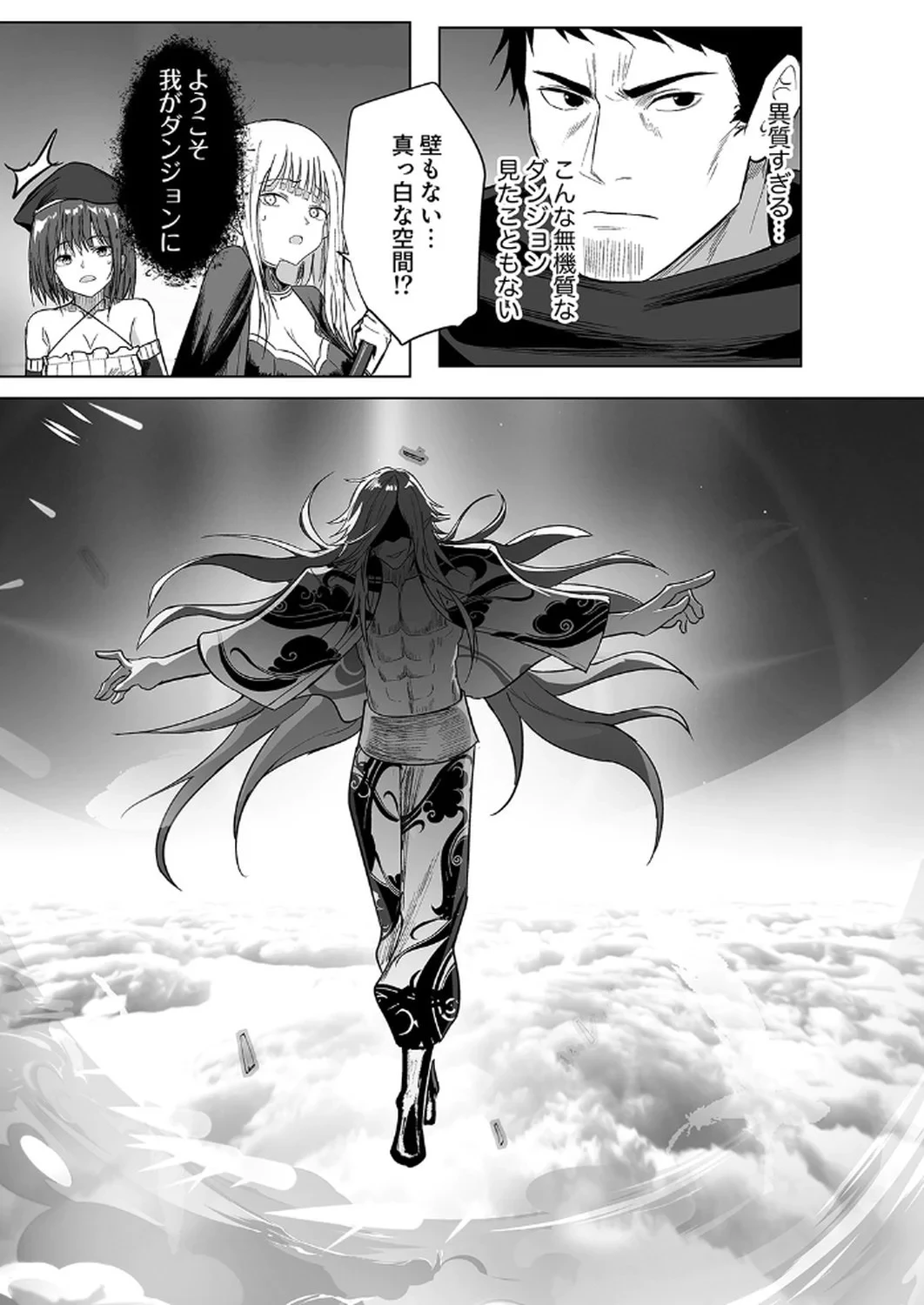 追放されたおっさん、暇つぶしに神々を超える～神の加護を仲間の少女達に譲っていたら最強パーティが爆誕した件～ 第2話 - 19