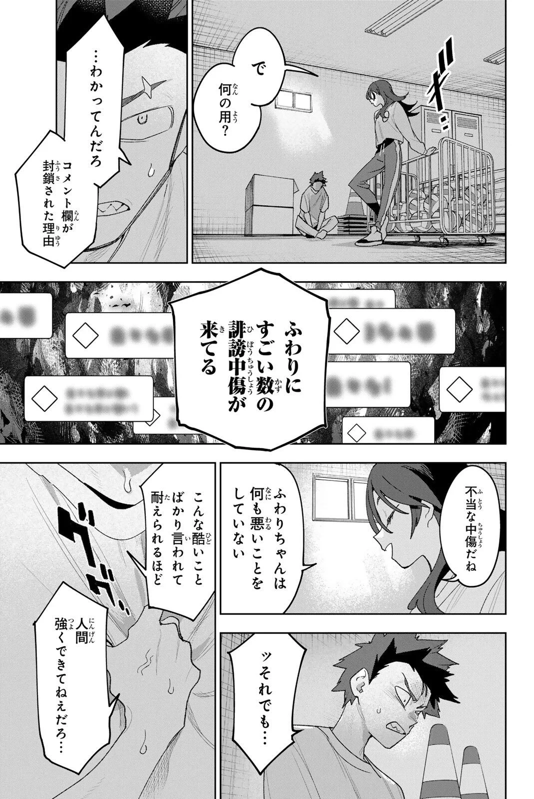 アイドラトリィ 第45話 - 9