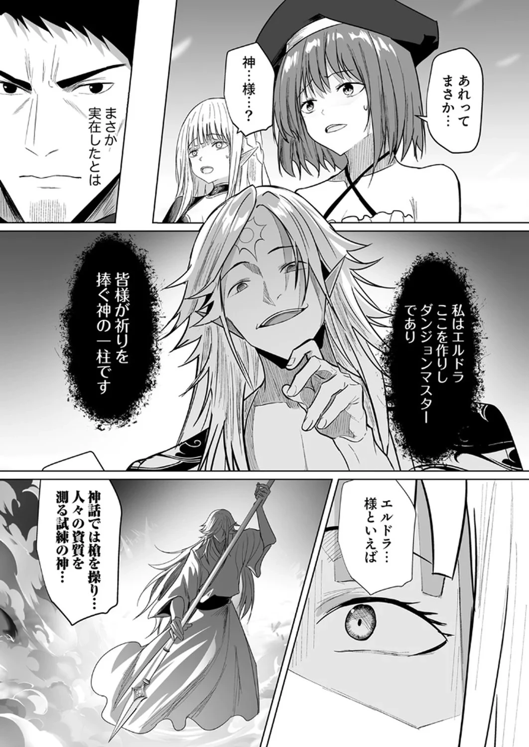 追放されたおっさん、暇つぶしに神々を超える～神の加護を仲間の少女達に譲っていたら最強パーティが爆誕した件～ 第2話 - 20
