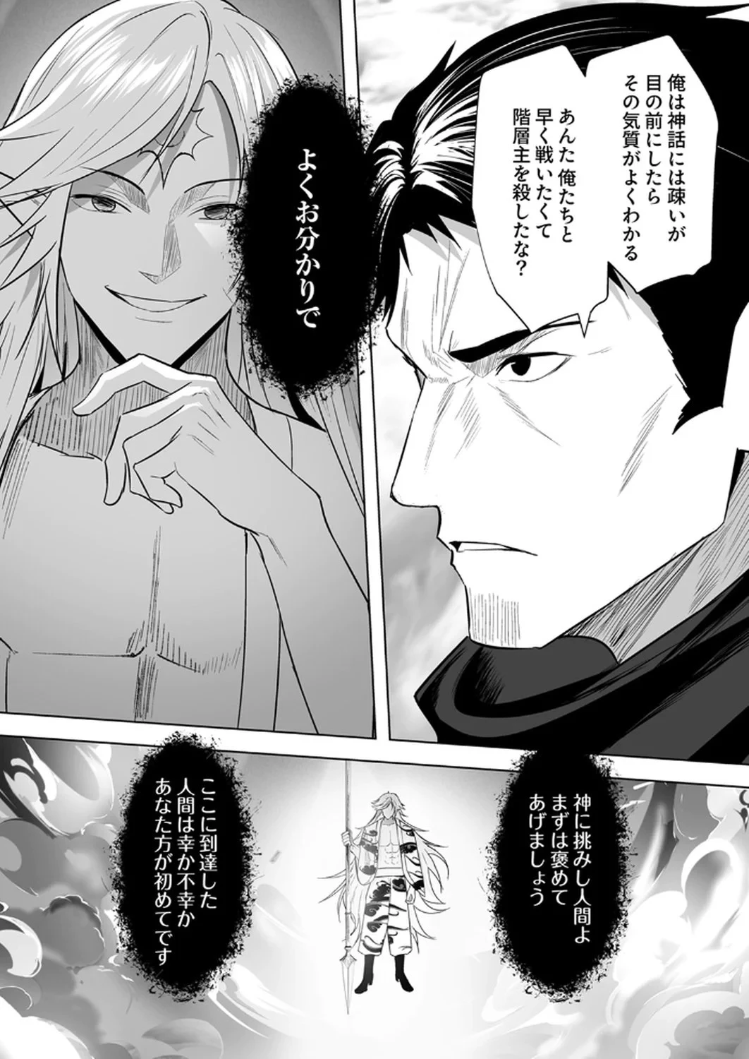 追放されたおっさん、暇つぶしに神々を超える～神の加護を仲間の少女達に譲っていたら最強パーティが爆誕した件～ 第2話 - 21