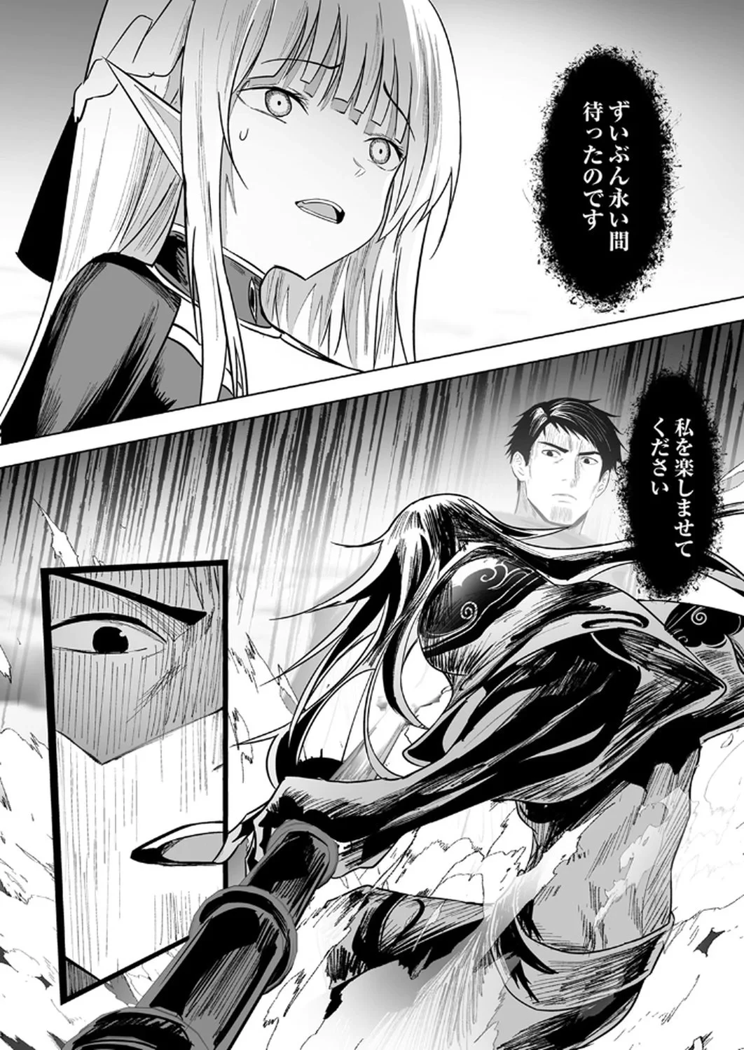追放されたおっさん、暇つぶしに神々を超える～神の加護を仲間の少女達に譲っていたら最強パーティが爆誕した件～ 第2話 - 22