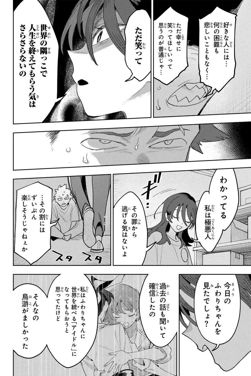 アイドラトリィ 第45話 - 10