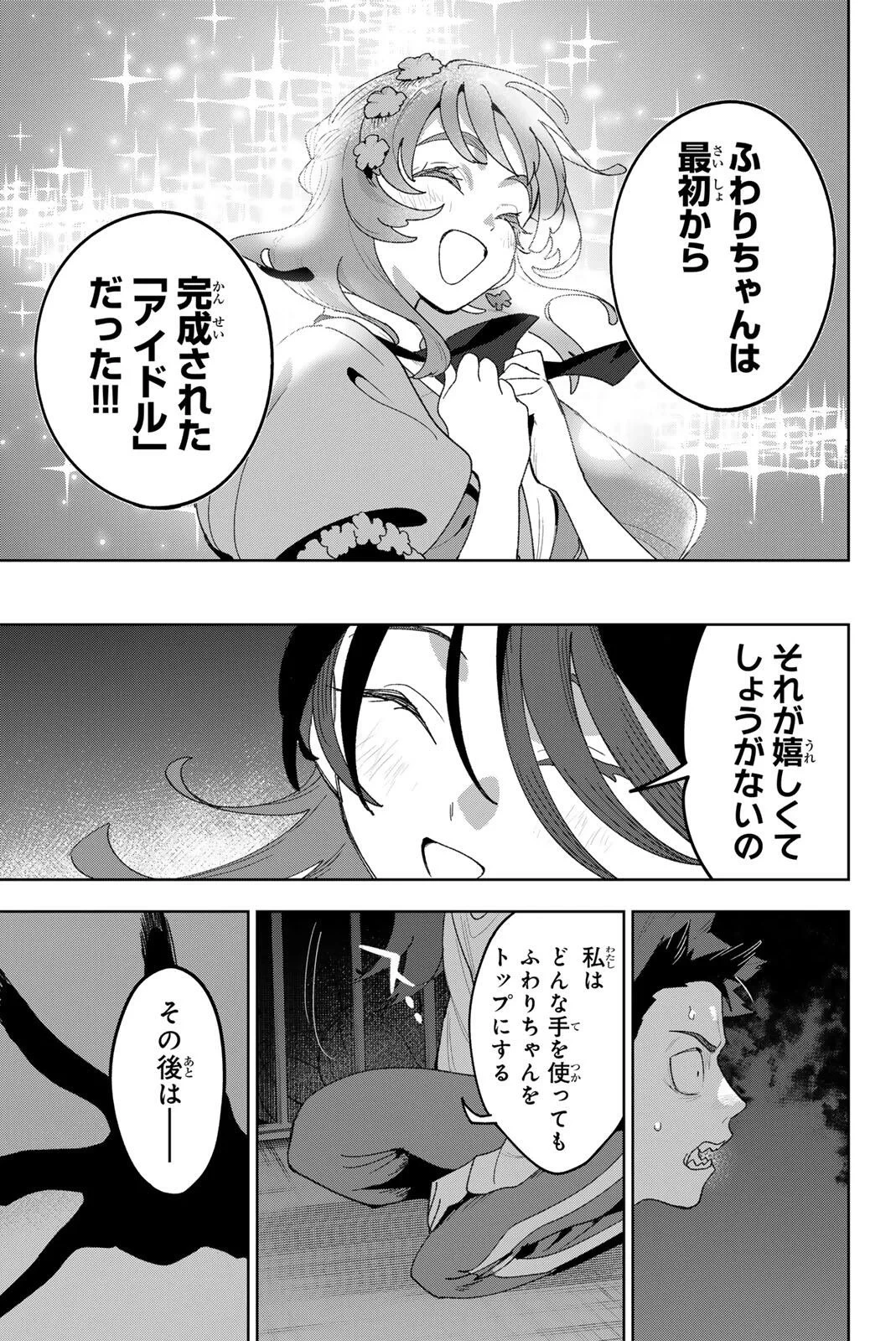 アイドラトリィ 第45話 - 11