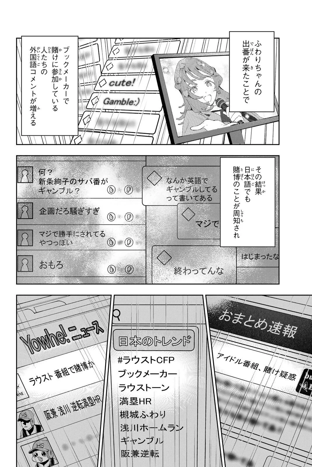アイドラトリィ 第44話 - 2