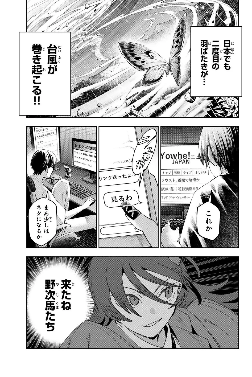 アイドラトリィ 第44話 - 3