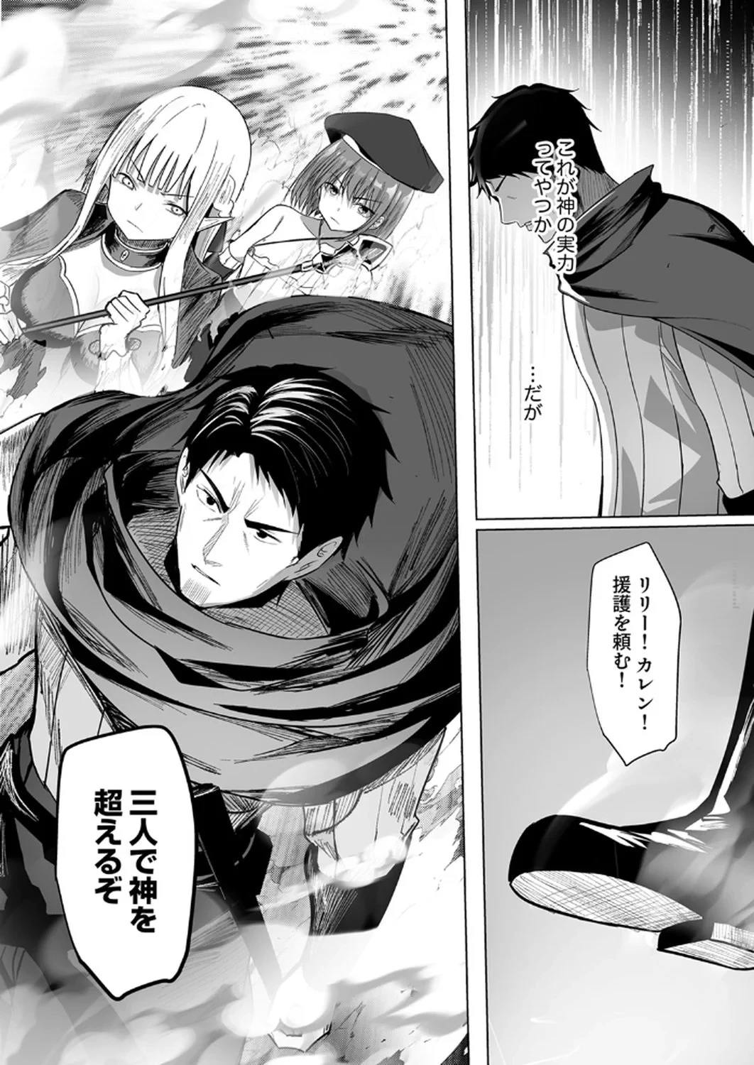 追放されたおっさん、暇つぶしに神々を超える～神の加護を仲間の少女達に譲っていたら最強パーティが爆誕した件～ 第2話 - 32