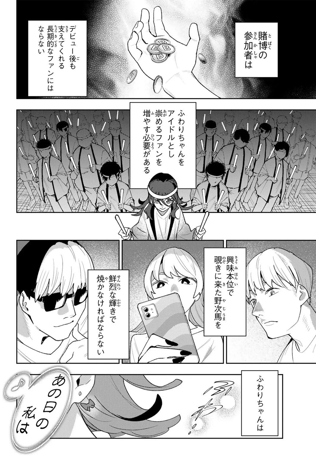 アイドラトリィ 第44話 - 4