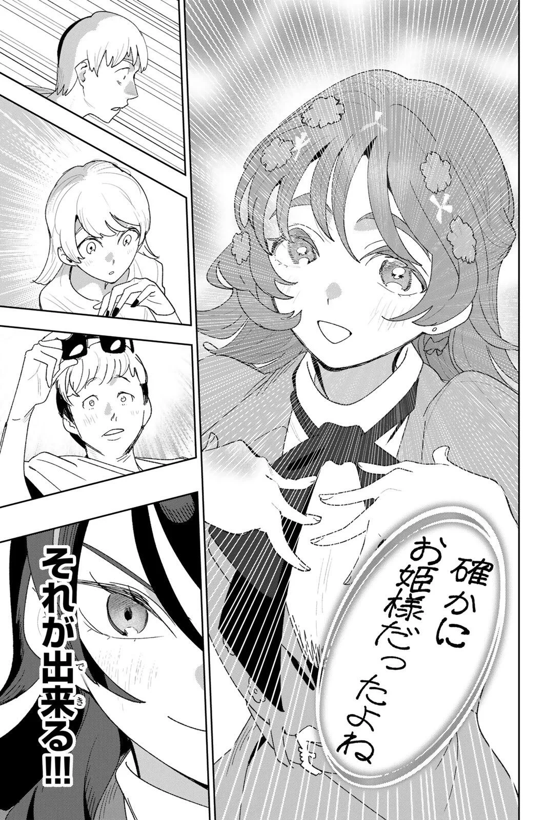 アイドラトリィ 第44話 - 5