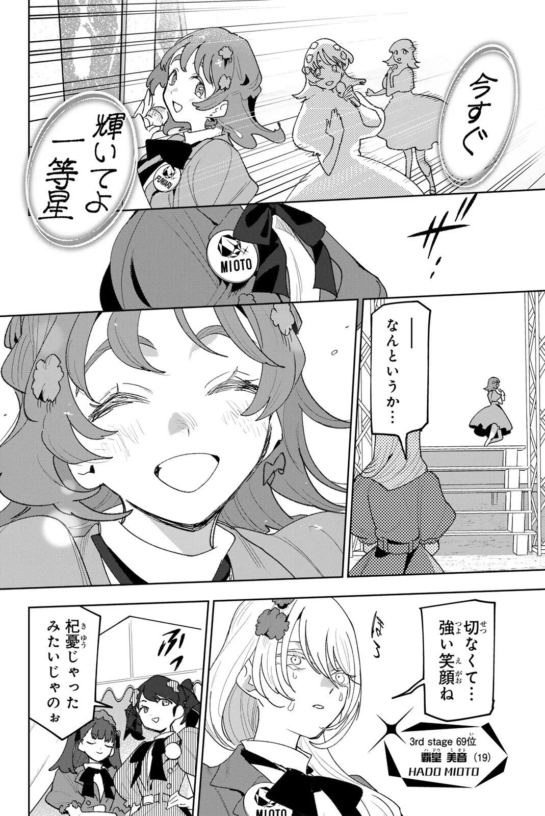 アイドラトリィ 第44話 - 6