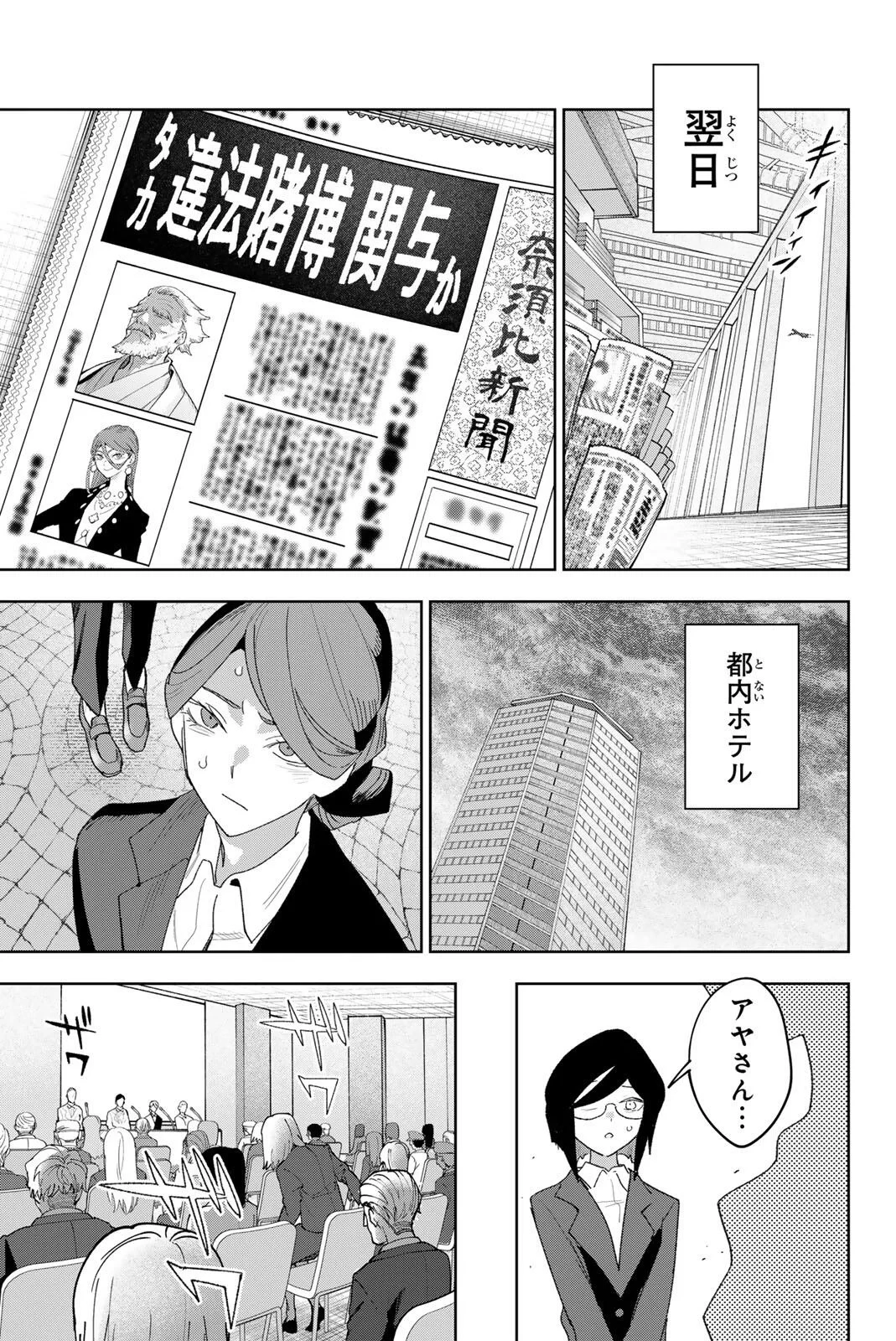 アイドラトリィ 第45話 - 13