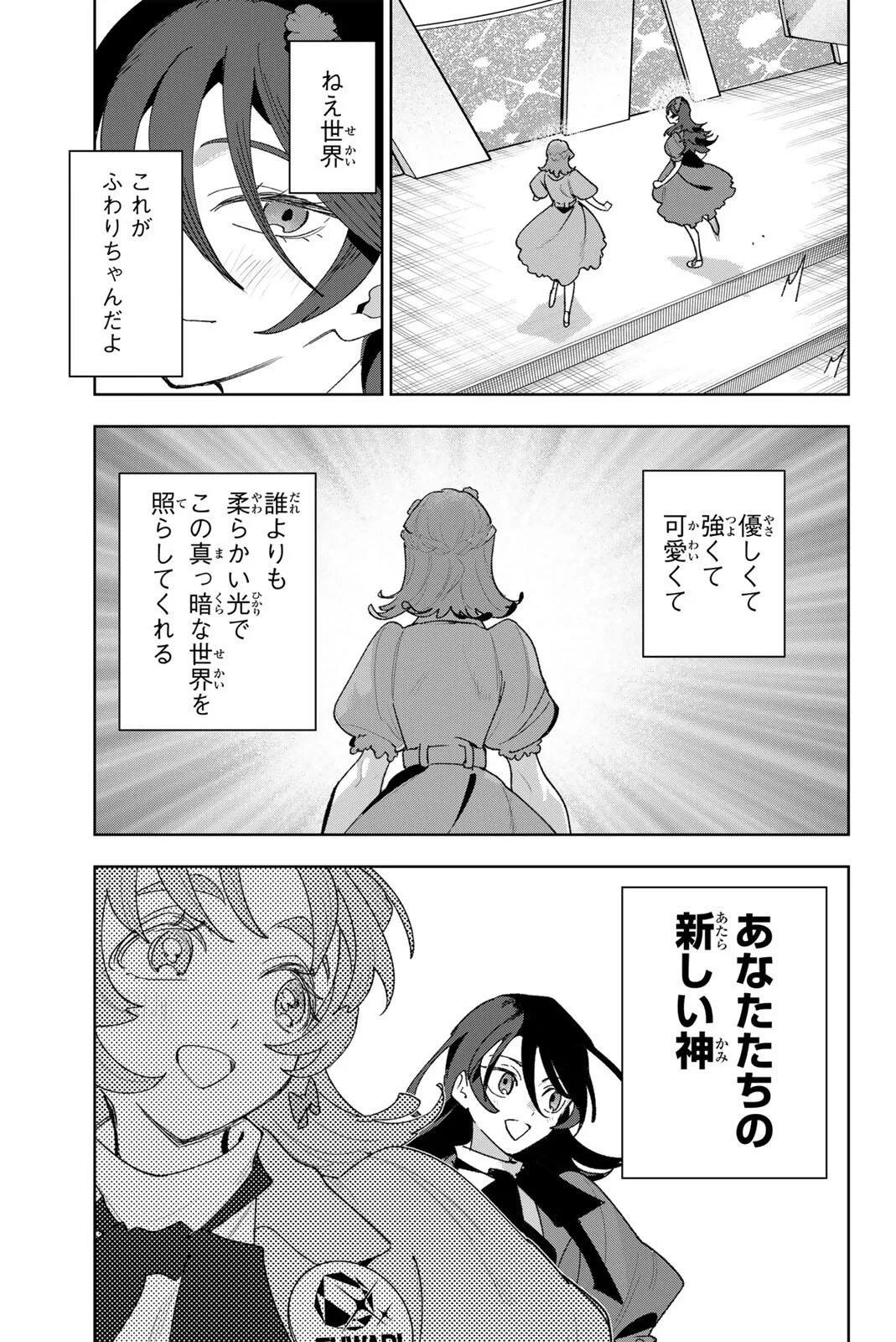 アイドラトリィ 第44話 - 7