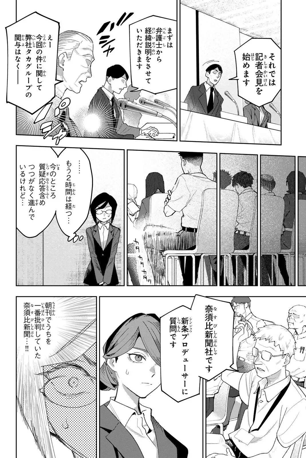 アイドラトリィ 第45話 - 14