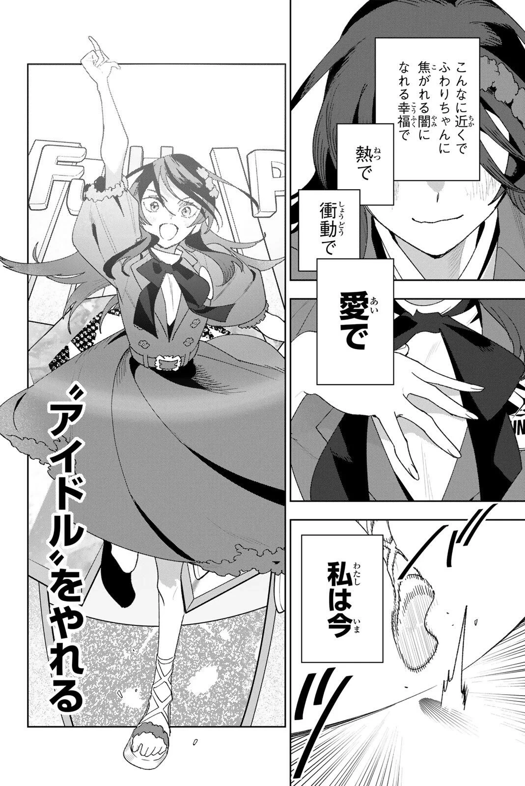 アイドラトリィ 第44話 - 8