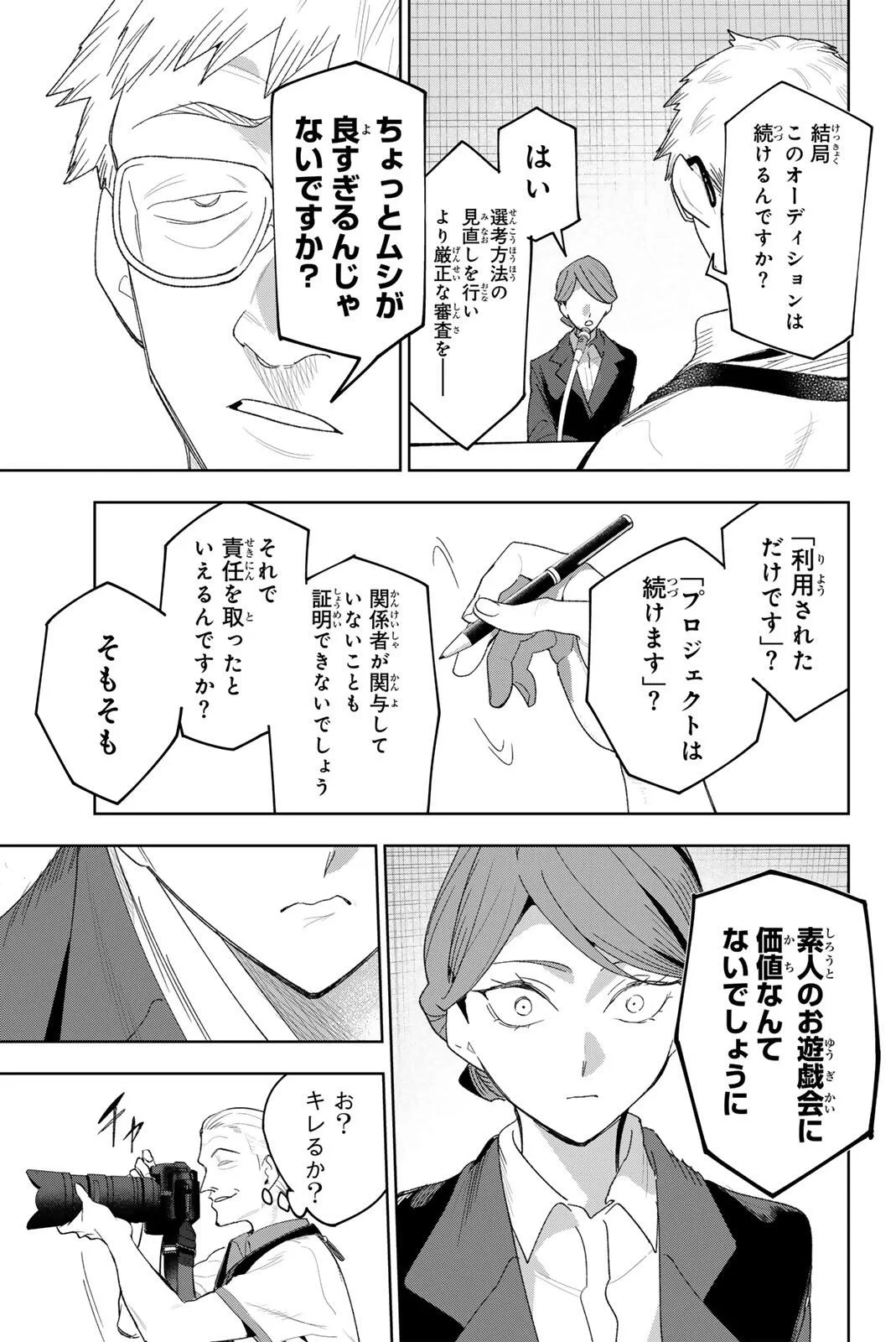 アイドラトリィ 第45話 - 15