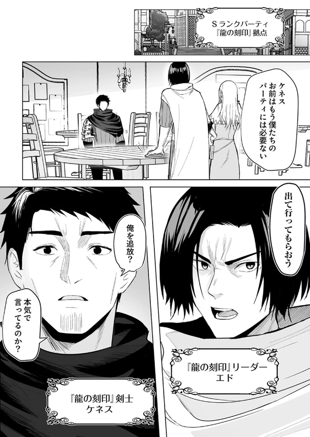 追放されたおっさん、暇つぶしに神々を超える～神の加護を仲間の少女達に譲っていたら最強パーティが爆誕した件～ 第1話 - 4