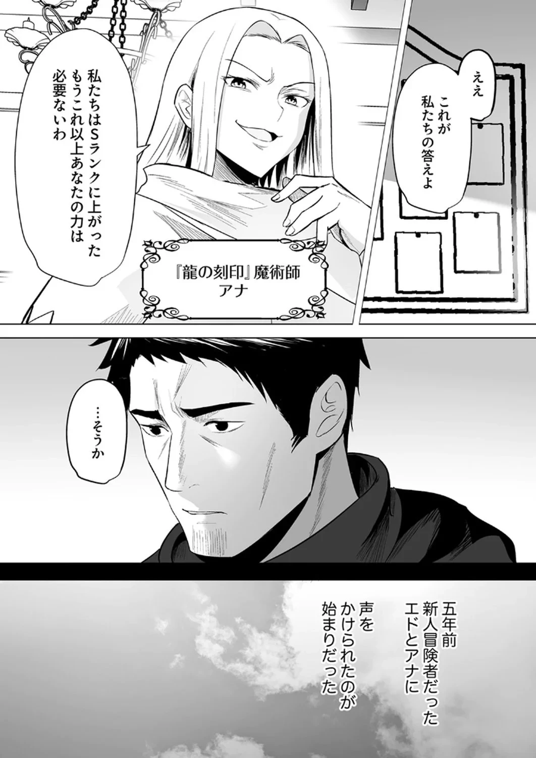 追放されたおっさん、暇つぶしに神々を超える～神の加護を仲間の少女達に譲っていたら最強パーティが爆誕した件～ 第1話 - 5