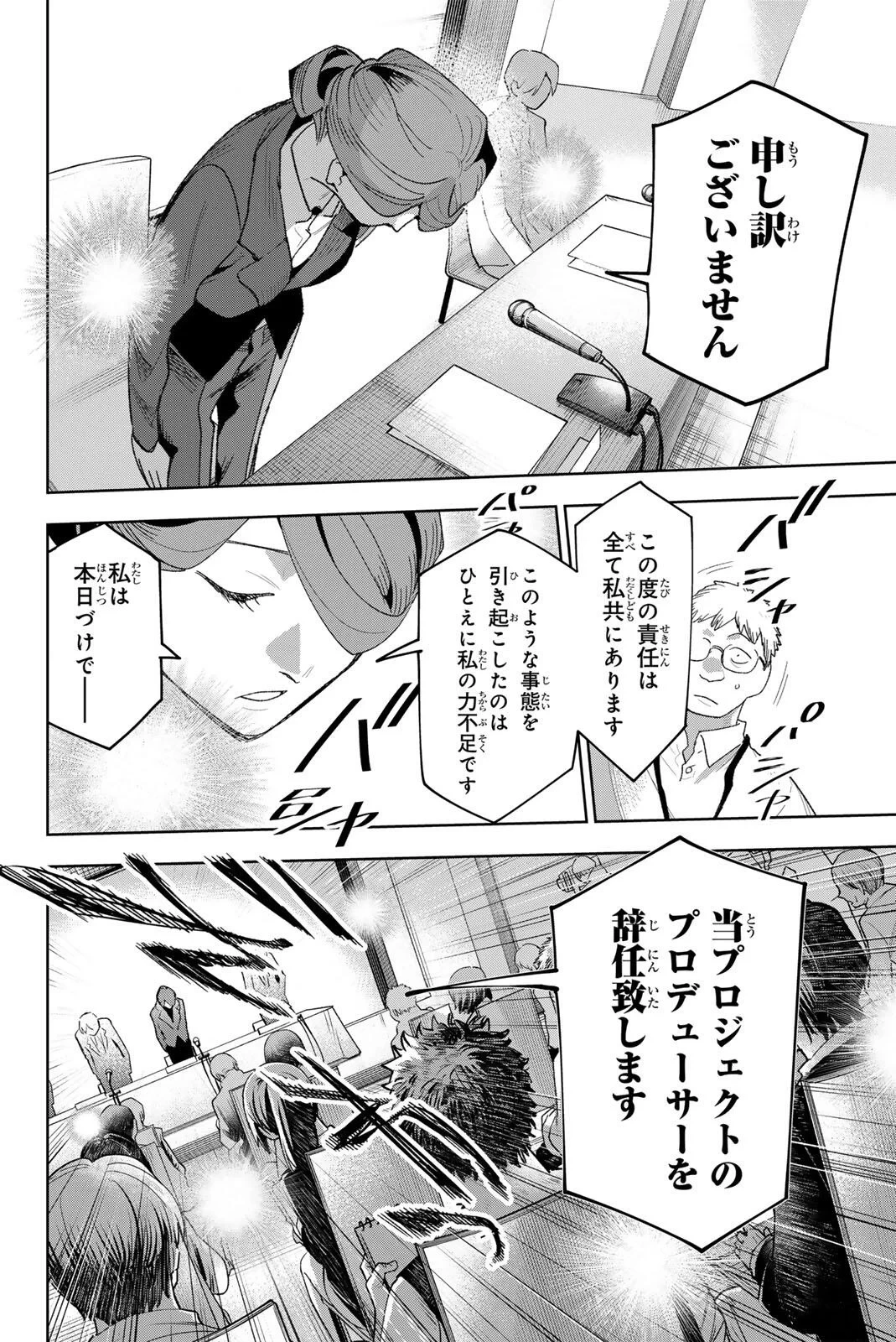 アイドラトリィ 第45話 - 16