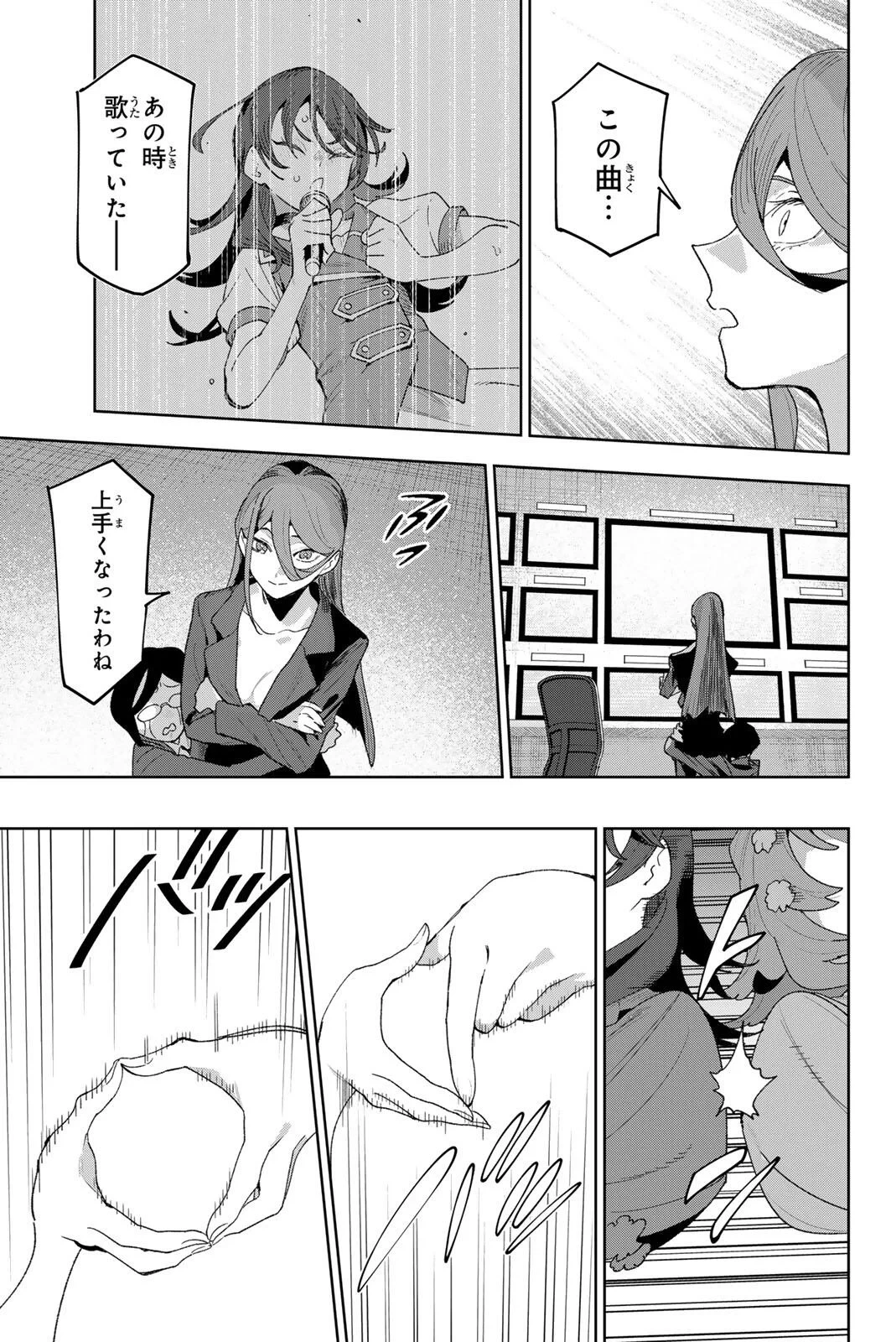 アイドラトリィ 第44話 - 9