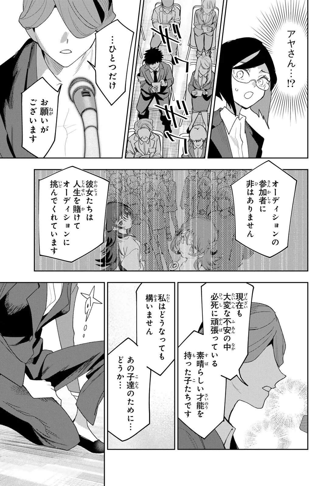 アイドラトリィ 第45話 - 17