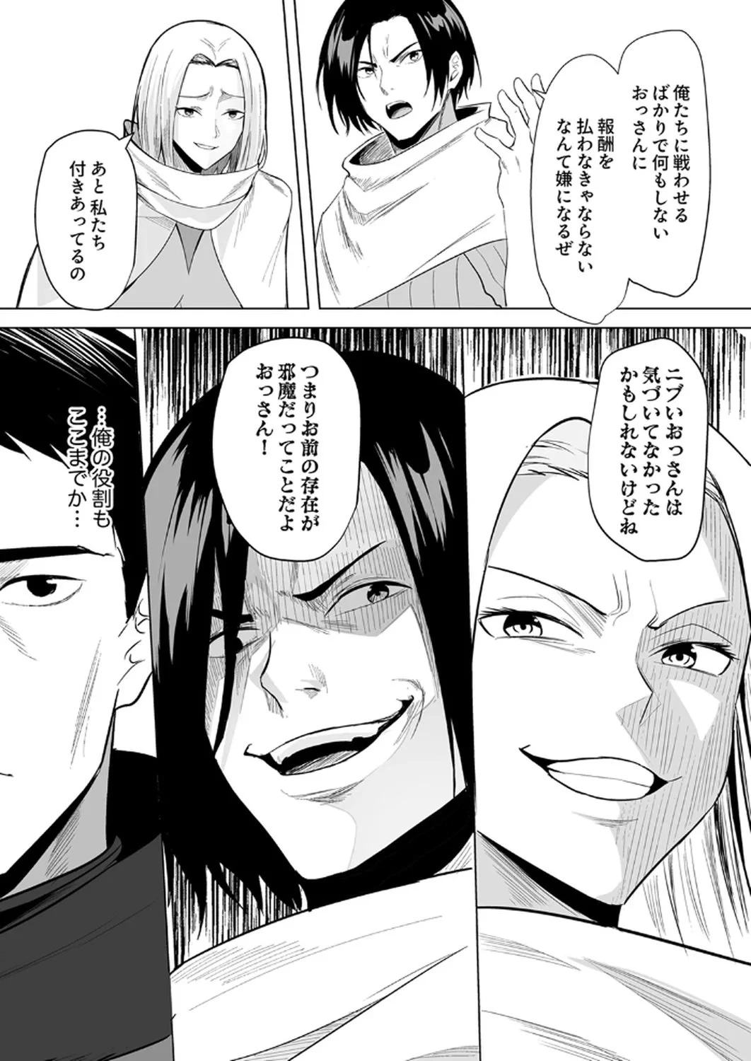 追放されたおっさん、暇つぶしに神々を超える～神の加護を仲間の少女達に譲っていたら最強パーティが爆誕した件～ 第1話 - 7