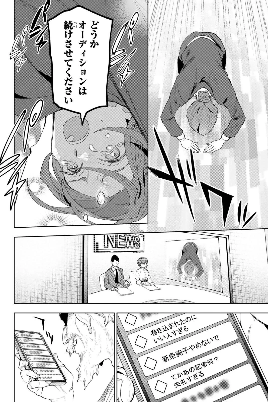 アイドラトリィ 第45話 - 18