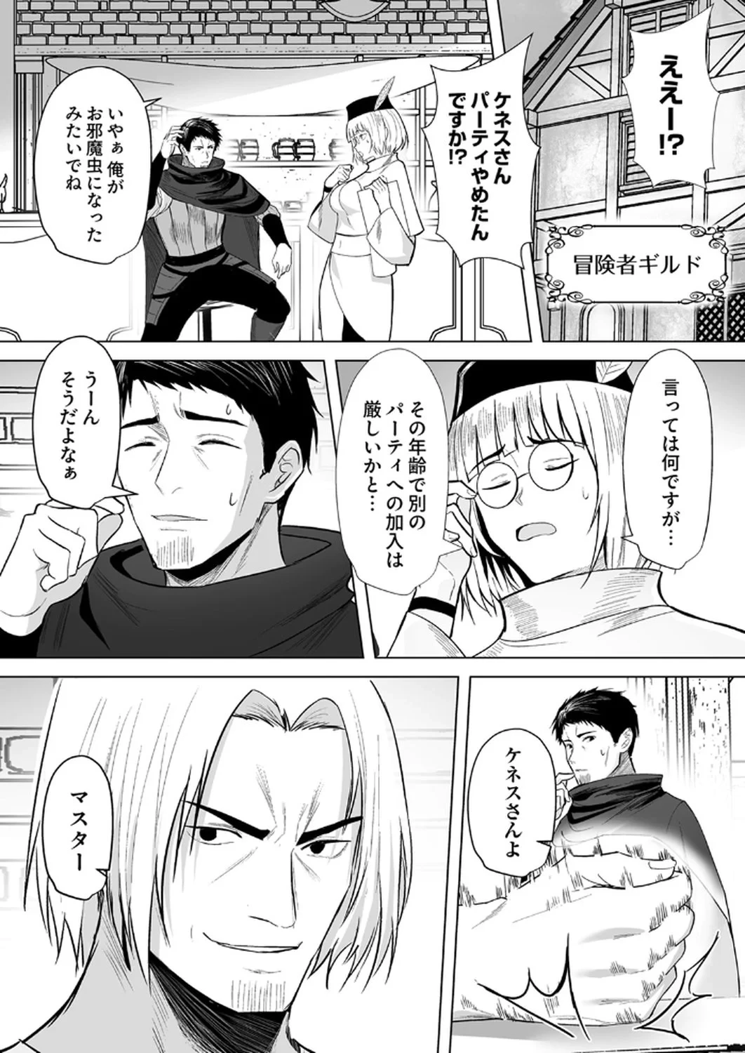 追放されたおっさん、暇つぶしに神々を超える～神の加護を仲間の少女達に譲っていたら最強パーティが爆誕した件～ 第1話 - 9