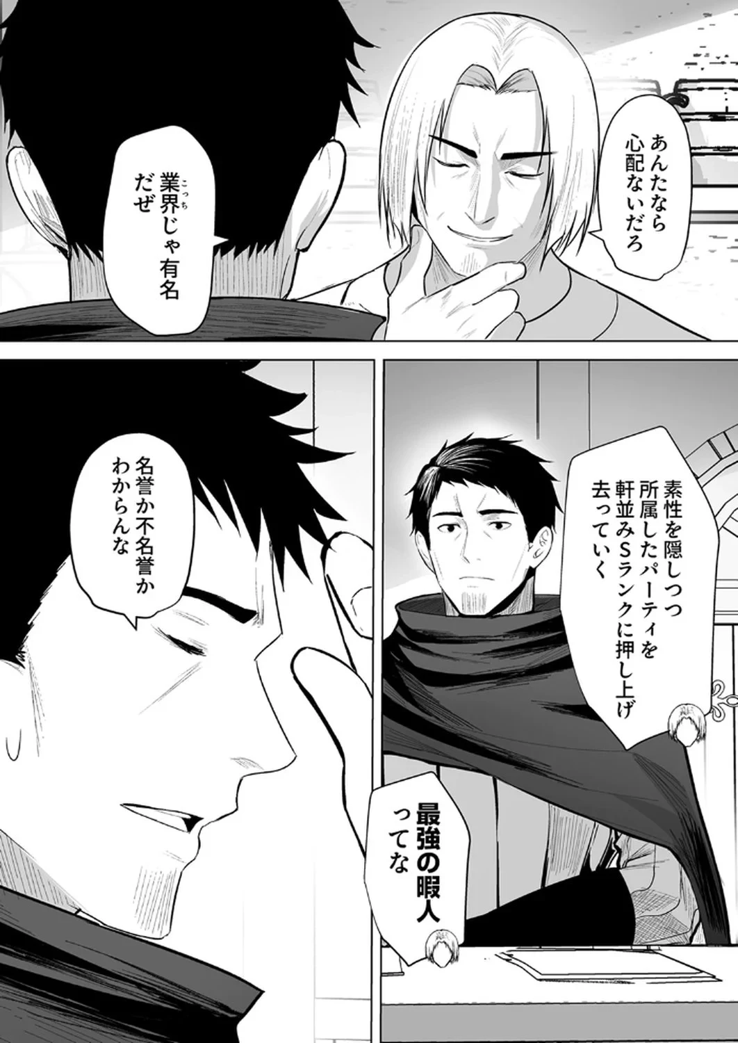 追放されたおっさん、暇つぶしに神々を超える～神の加護を仲間の少女達に譲っていたら最強パーティが爆誕した件～ 第1話 - 10