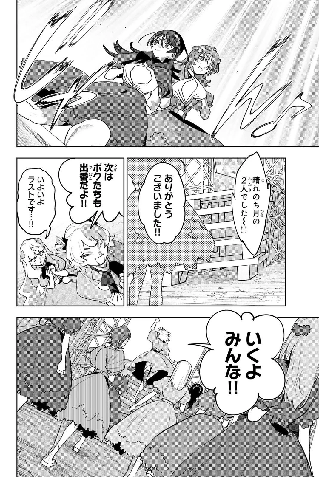 アイドラトリィ 第44話 - 10