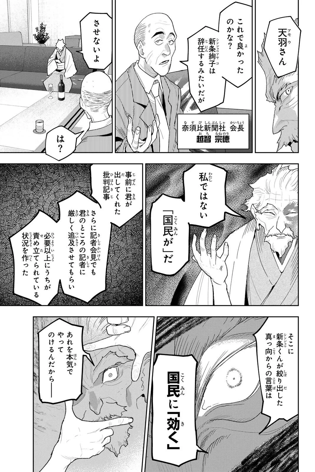 アイドラトリィ 第45話 - 19