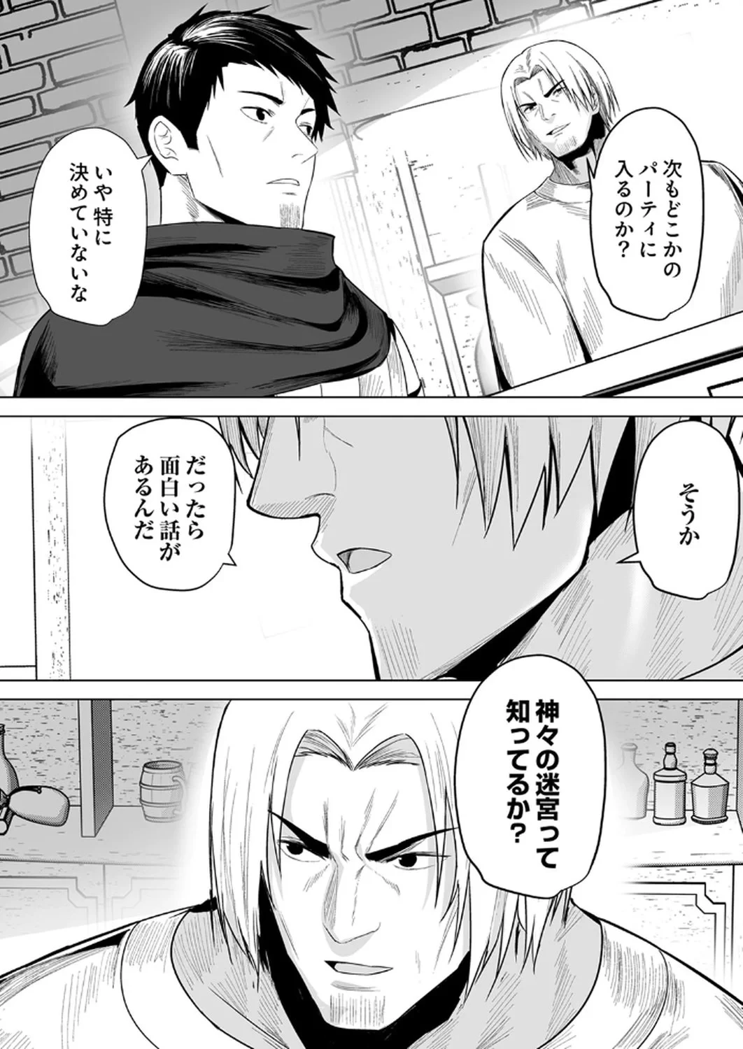 追放されたおっさん、暇つぶしに神々を超える～神の加護を仲間の少女達に譲っていたら最強パーティが爆誕した件～ 第1話 - 11