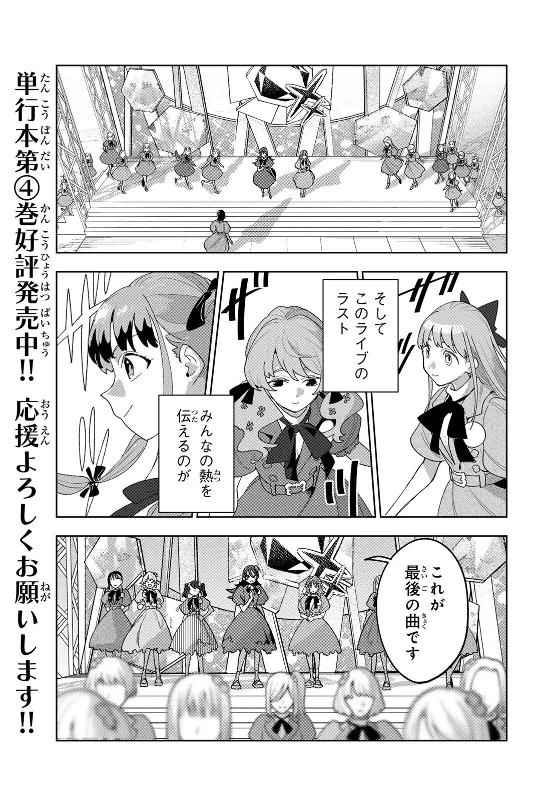 アイドラトリィ 第44話 - 11
