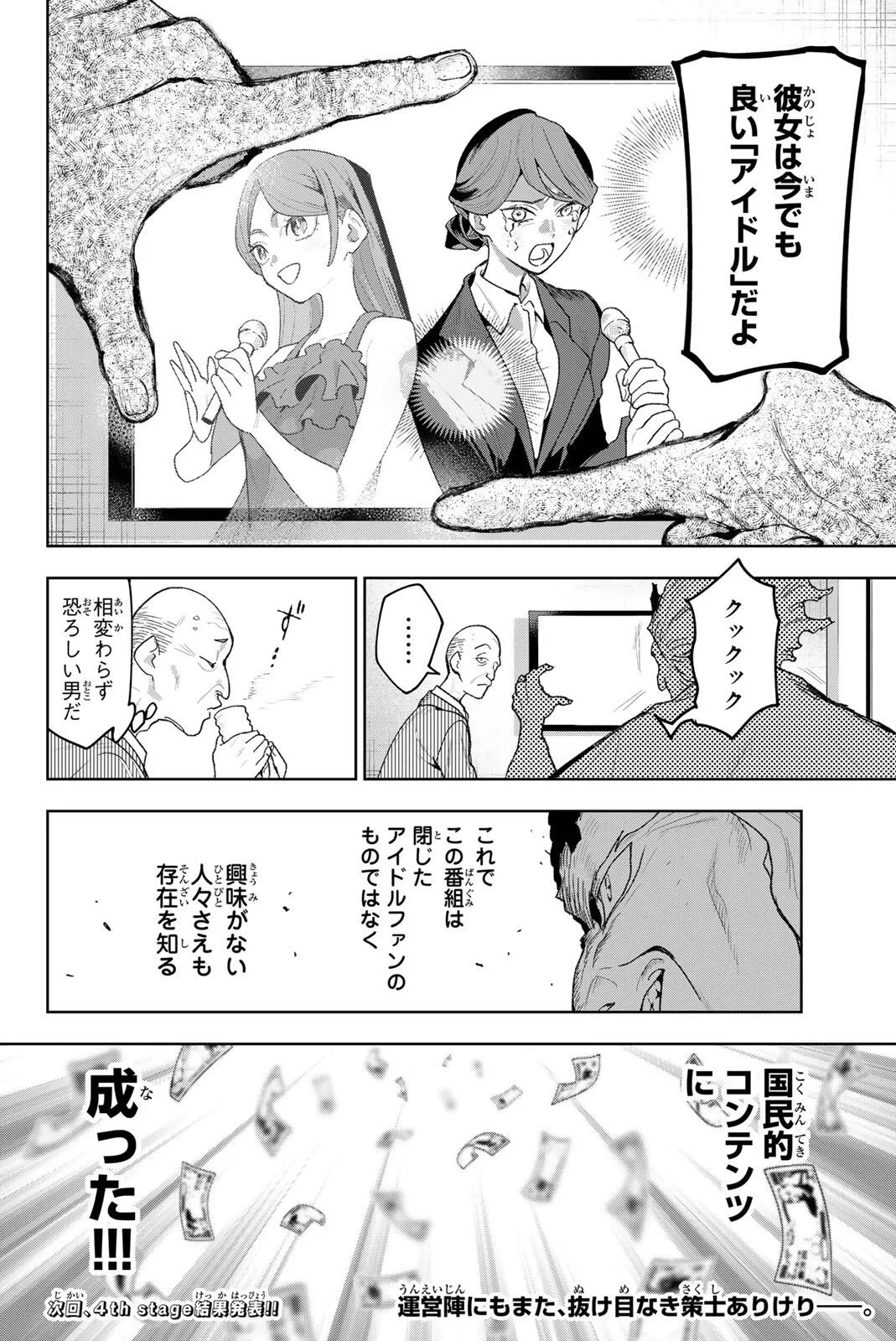 アイドラトリィ 第45話 - 20