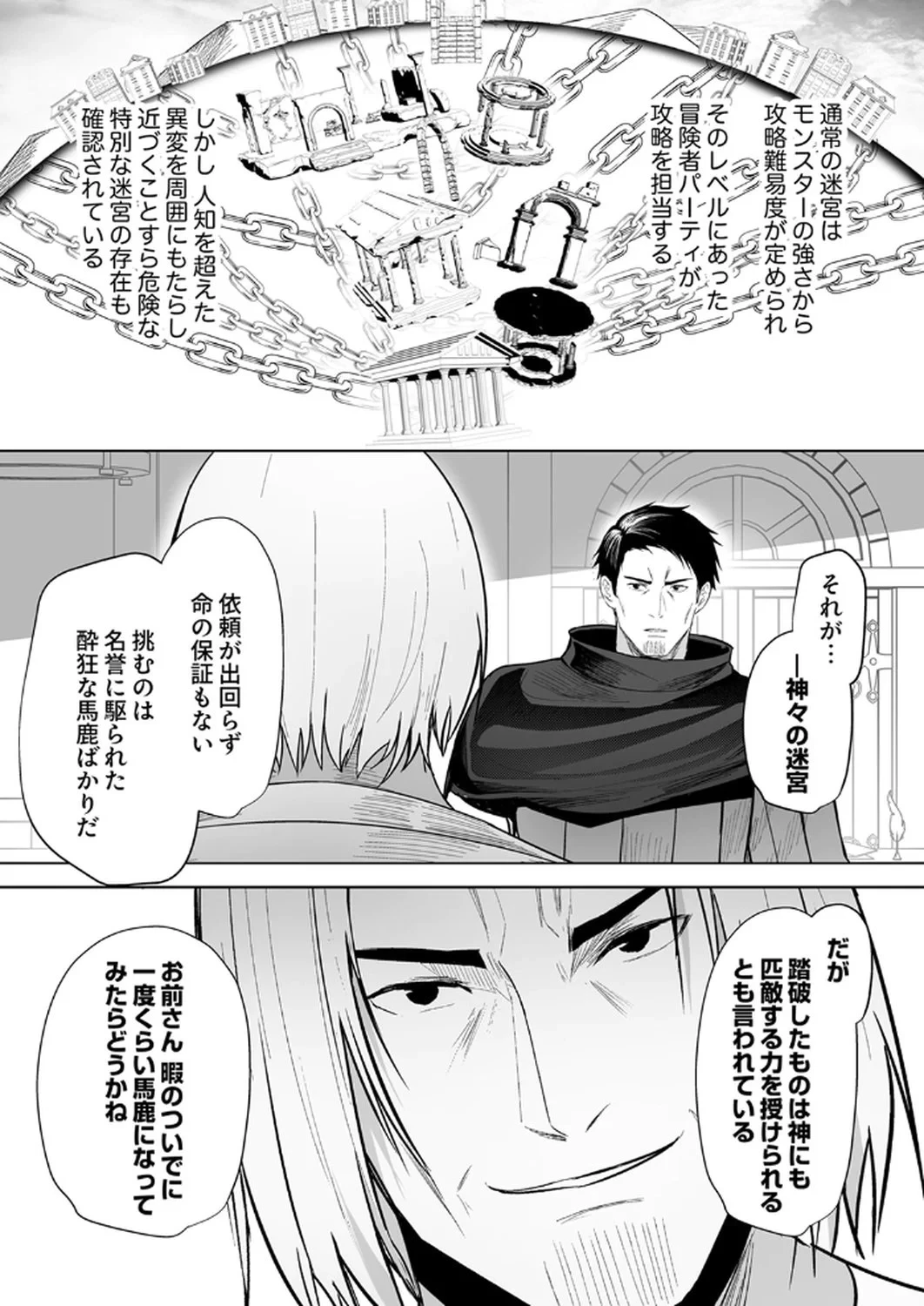追放されたおっさん、暇つぶしに神々を超える～神の加護を仲間の少女達に譲っていたら最強パーティが爆誕した件～ 第1話 - 12