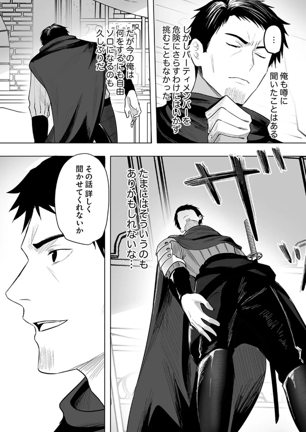 追放されたおっさん、暇つぶしに神々を超える～神の加護を仲間の少女達に譲っていたら最強パーティが爆誕した件～ 第1話 - 13