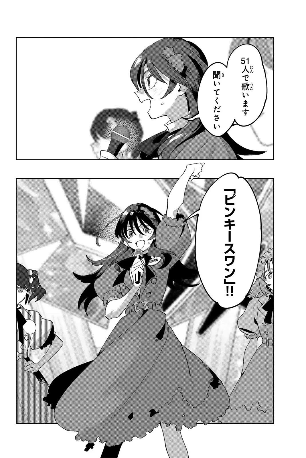 アイドラトリィ 第44話 - 12