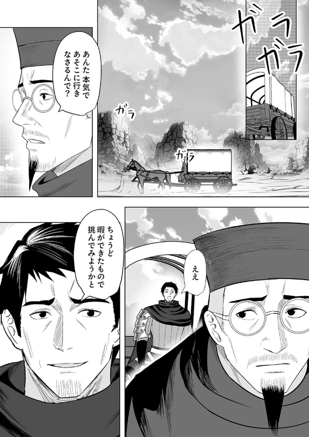 追放されたおっさん、暇つぶしに神々を超える～神の加護を仲間の少女達に譲っていたら最強パーティが爆誕した件～ 第1話 - 14