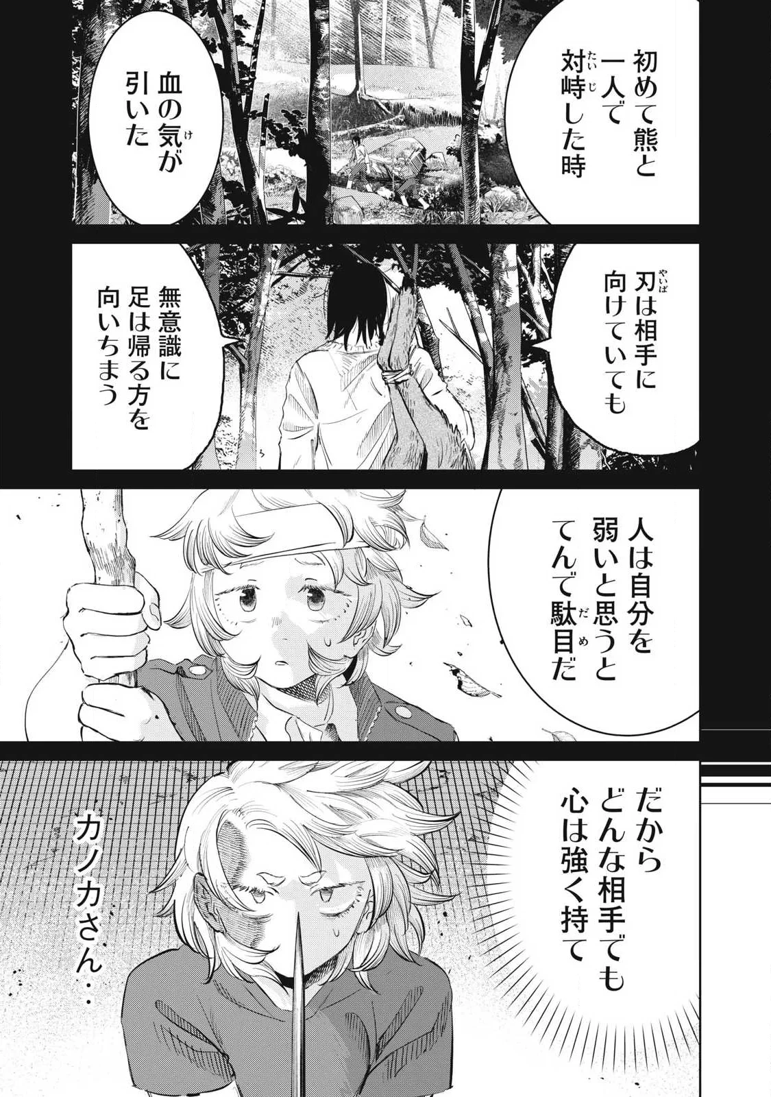 妖狩のカノカ 第25話 - 1