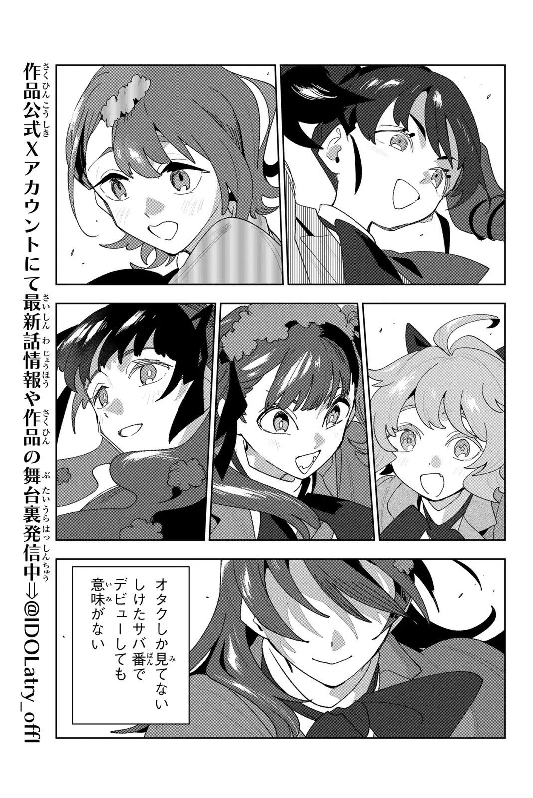 アイドラトリィ 第44話 - 13