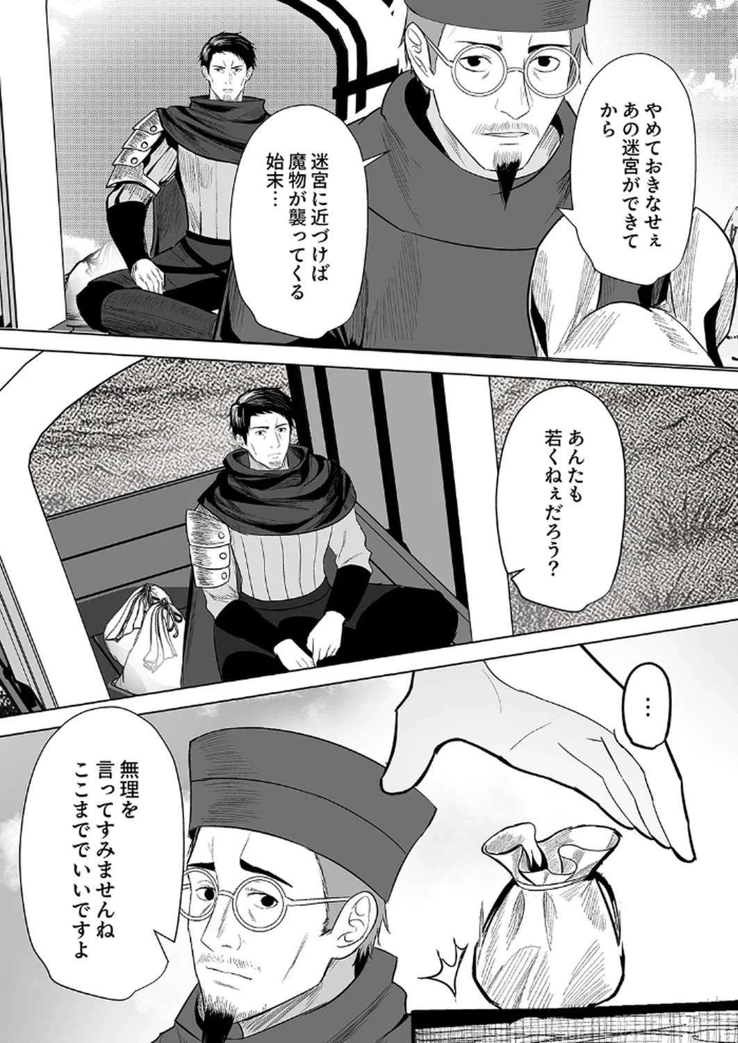追放されたおっさん、暇つぶしに神々を超える～神の加護を仲間の少女達に譲っていたら最強パーティが爆誕した件～ 第1話 - 15